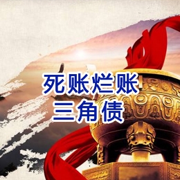 安州要债公司